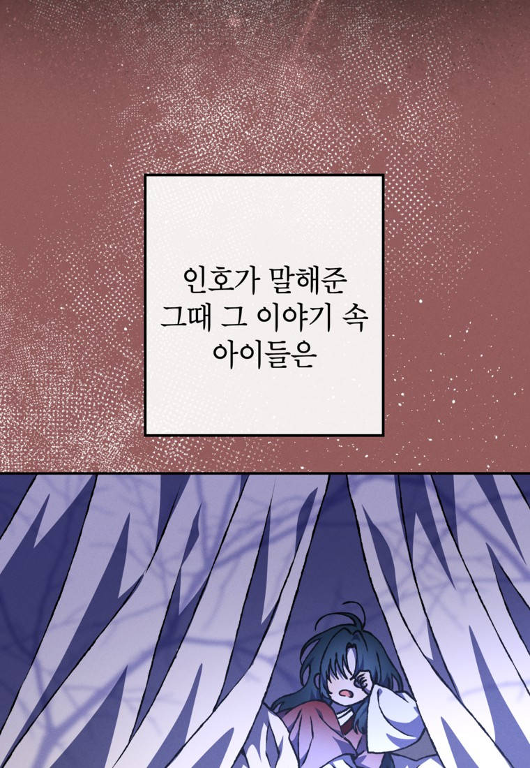 붉은 달밤의 끝자락에서 [19세 완전판] 72화 5
