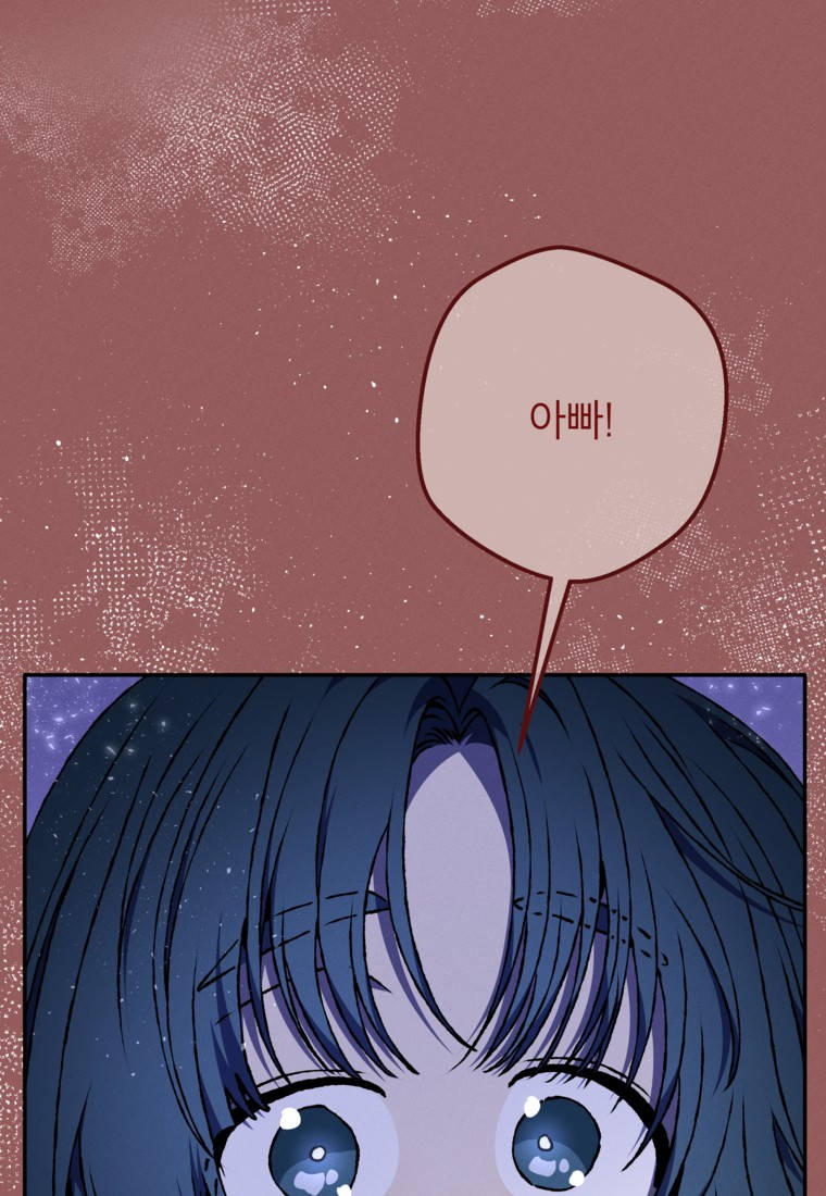 붉은 달밤의 끝자락에서 [19세 완전판] 72화 7