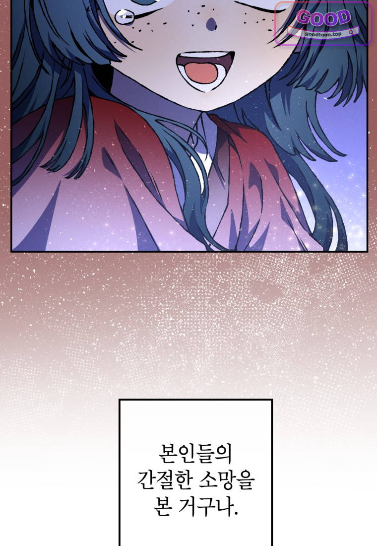 붉은 달밤의 끝자락에서 [19세 완전판] 72화 8