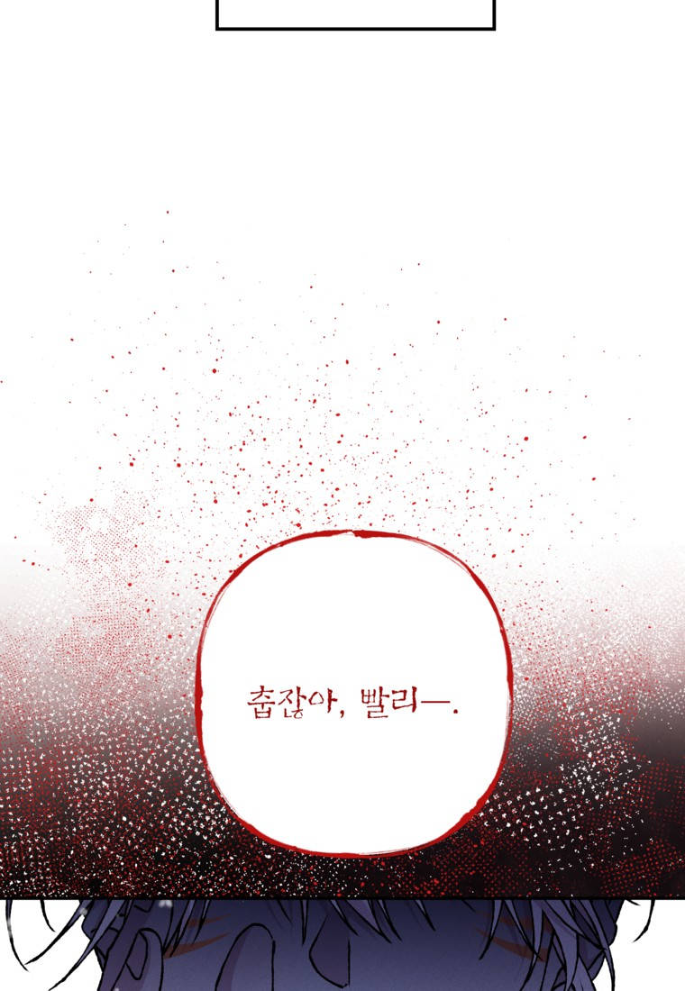 붉은 달밤의 끝자락에서 [19세 완전판] 72화 9