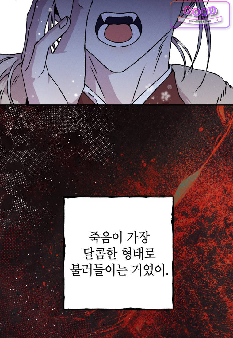 붉은 달밤의 끝자락에서 [19세 완전판] 72화 10