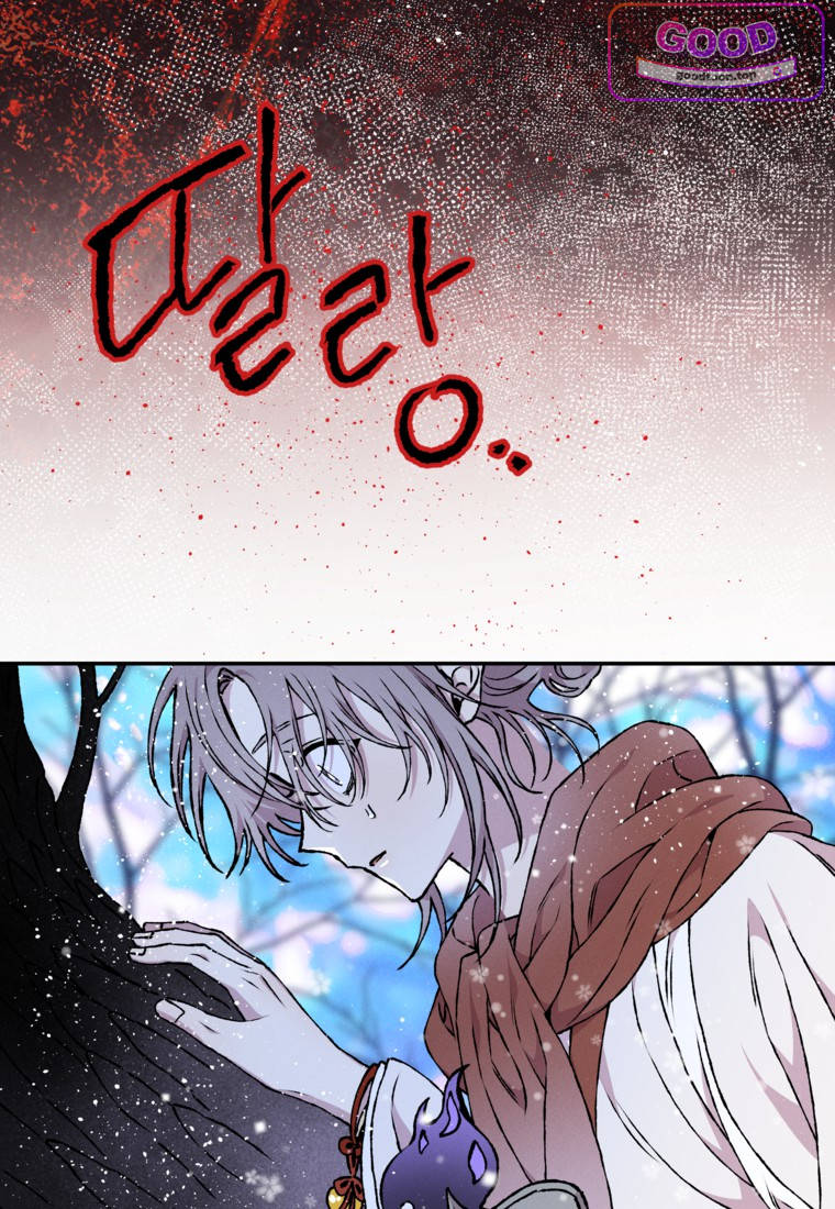 붉은 달밤의 끝자락에서 [19세 완전판] 72화 12