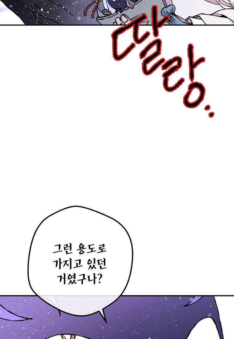 붉은 달밤의 끝자락에서 [19세 완전판] 72화 13
