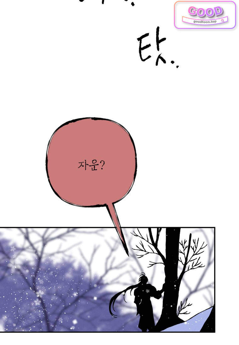 붉은 달밤의 끝자락에서 [19세 완전판] 72화 16