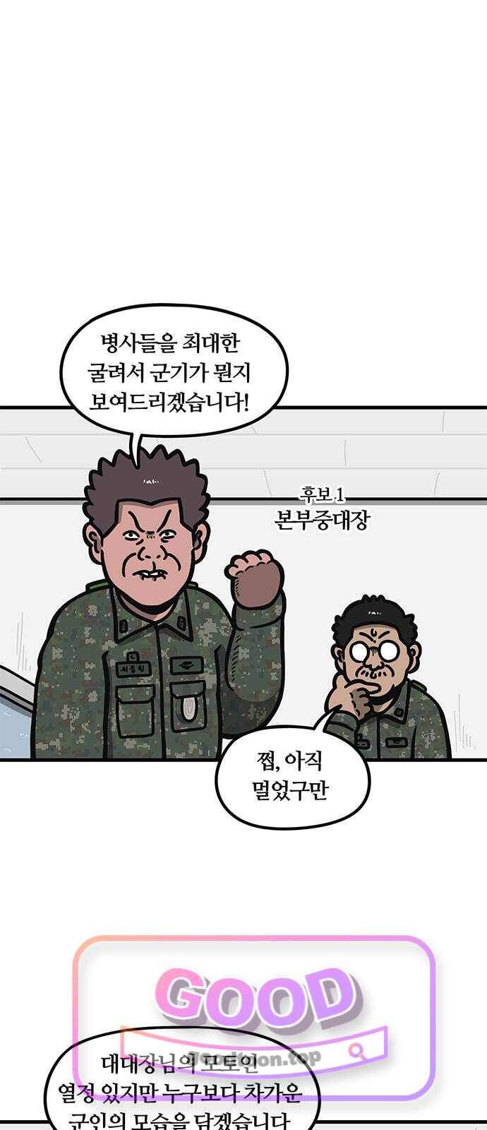 중대장은 실망했다 112화 너도 더 강해진다. 실시 1