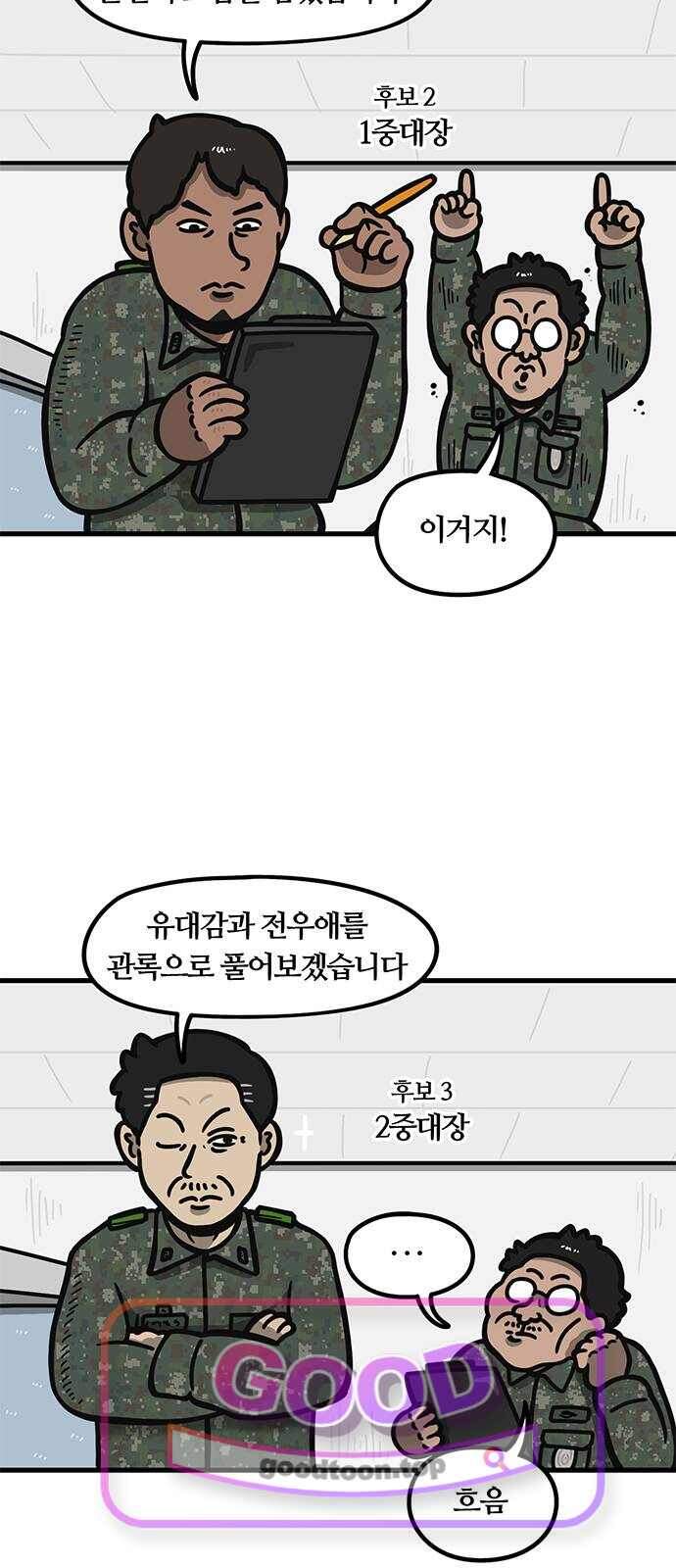 중대장은 실망했다 112화 너도 더 강해진다. 실시 2