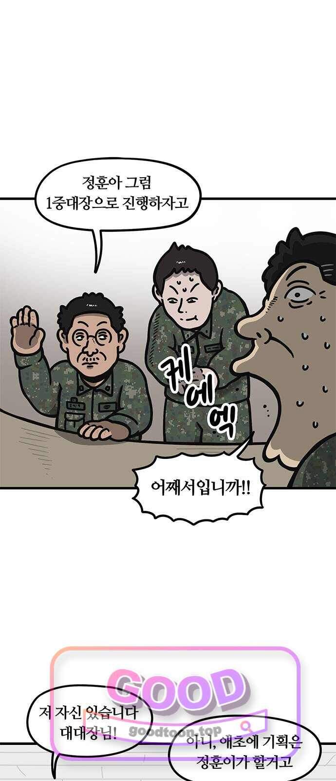 중대장은 실망했다 112화 너도 더 강해진다. 실시 3