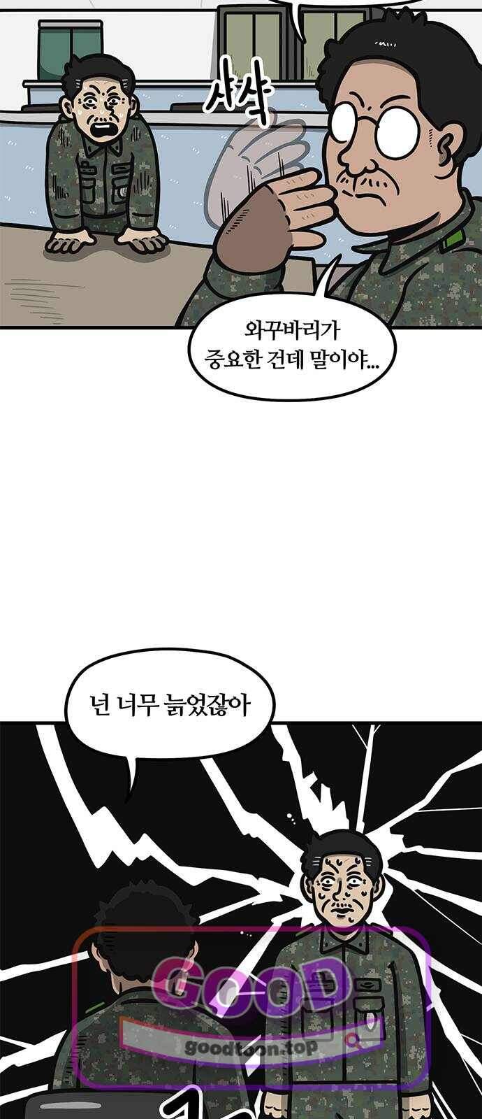 중대장은 실망했다 112화 너도 더 강해진다. 실시 4