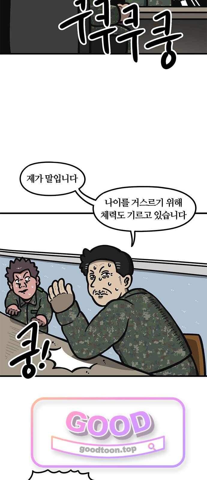 중대장은 실망했다 112화 너도 더 강해진다. 실시 5