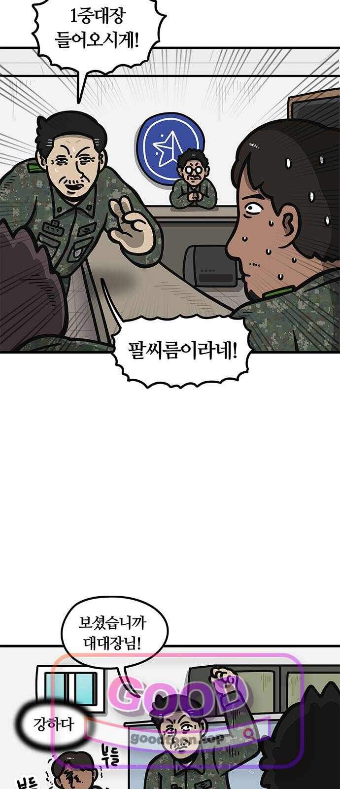 중대장은 실망했다 112화 너도 더 강해진다. 실시 6