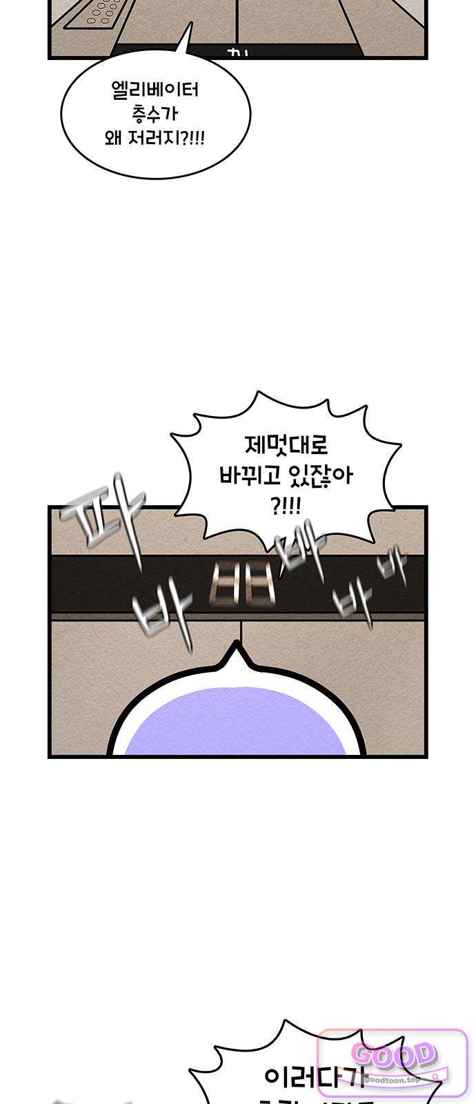 윌유메리미 시즌2 1025화 대칭 여우 2