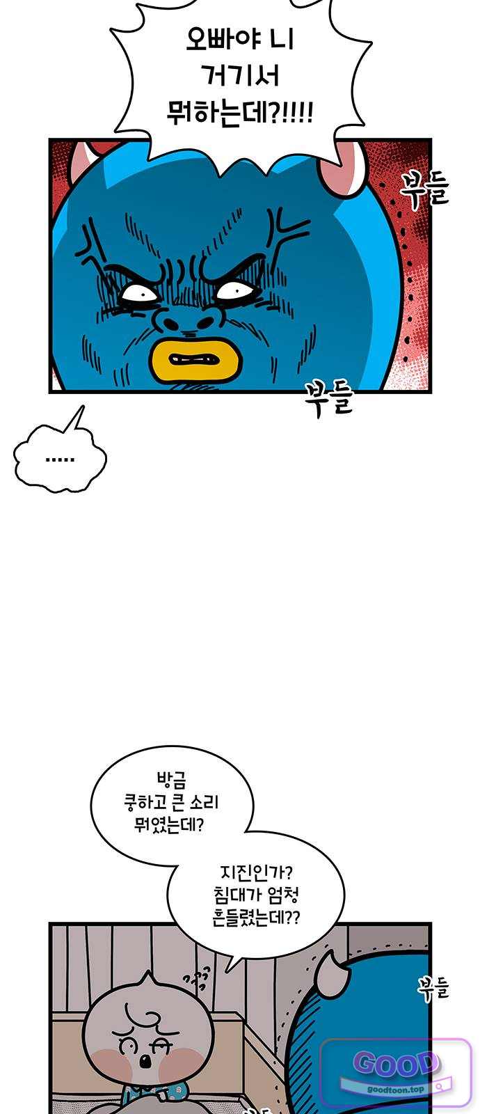 윌유메리미 시즌2 1025화 대칭 여우 5