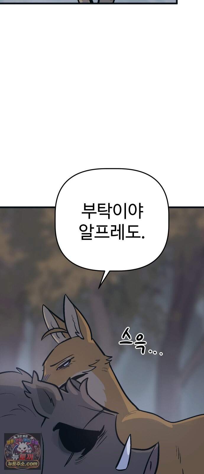 꽤애액 32화 4
