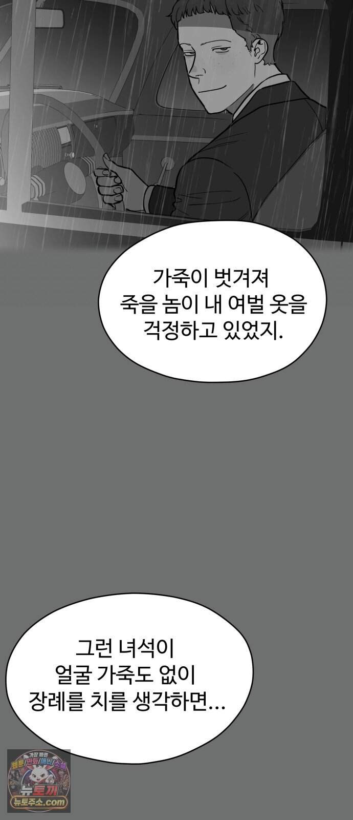 유령의 노래 63화 5