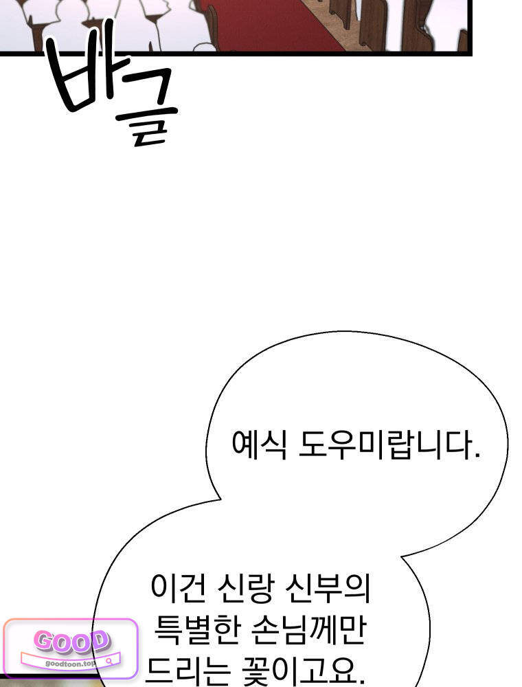 경성 란제리 의상실 [19세 완전판] 79화 4