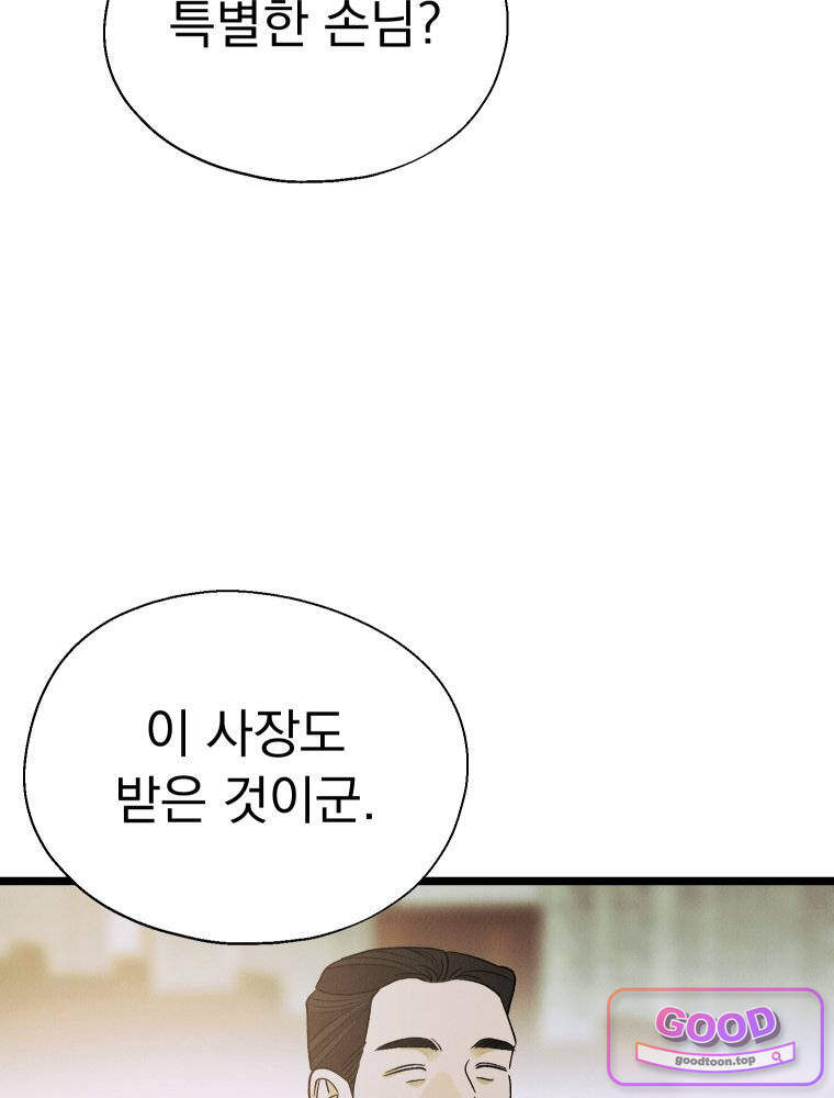 경성 란제리 의상실 [19세 완전판] 79화 6