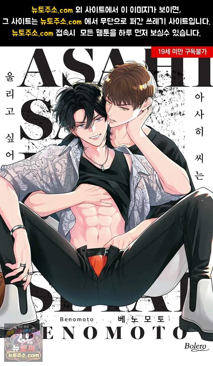 아사히 씨는 울리고 싶어 2화 1