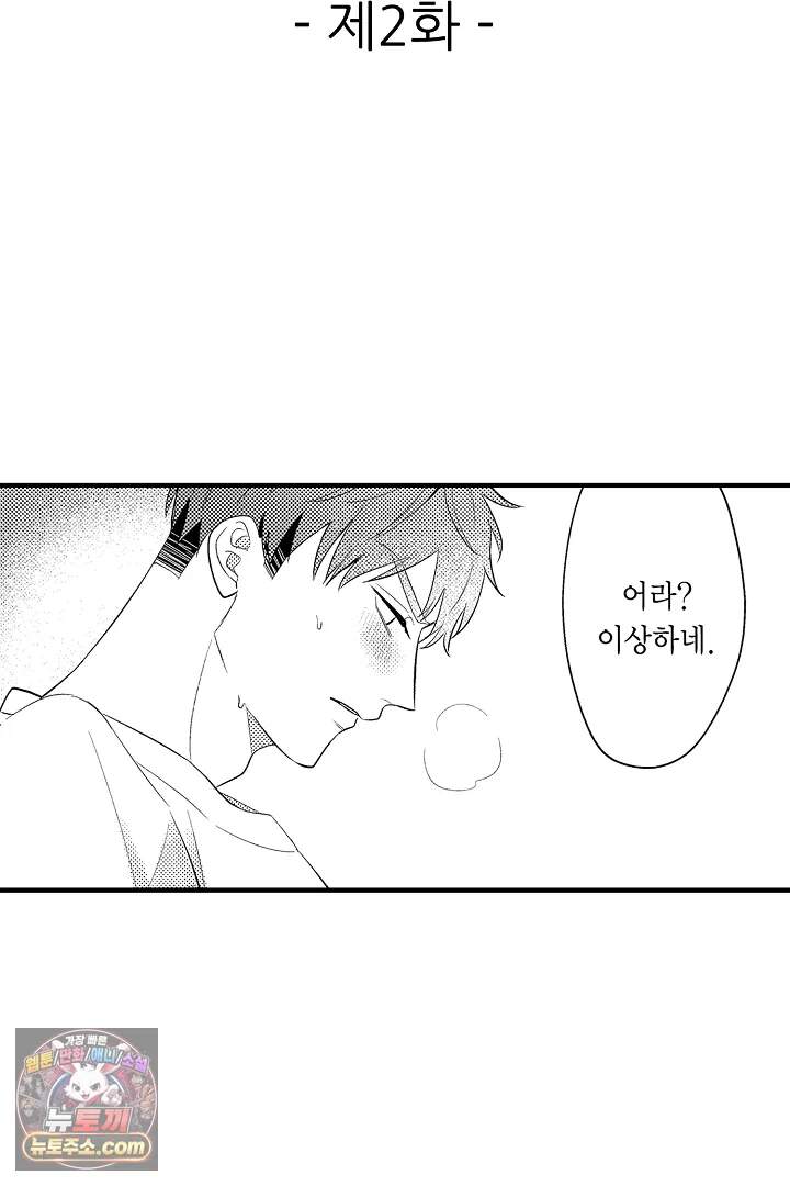 아사히 씨는 울리고 싶어 2화 2