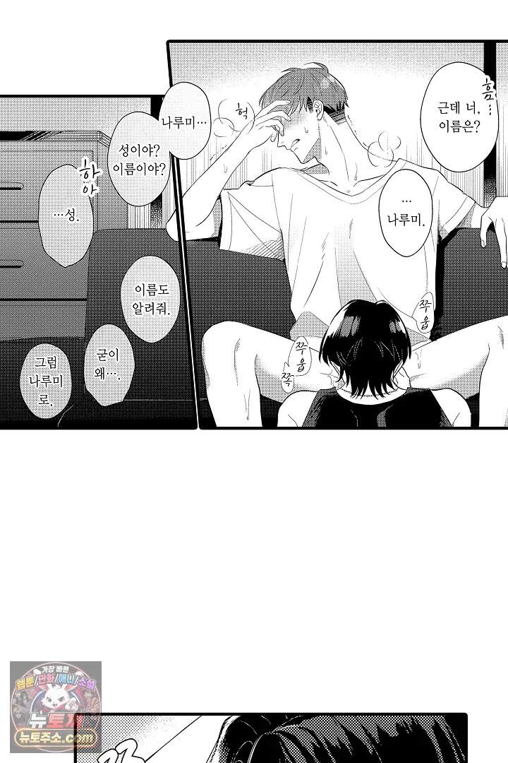 아사히 씨는 울리고 싶어 2화 5