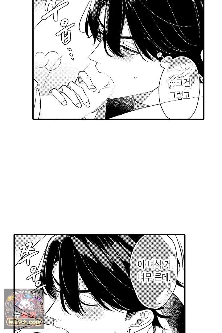 아사히 씨는 울리고 싶어 2화 6