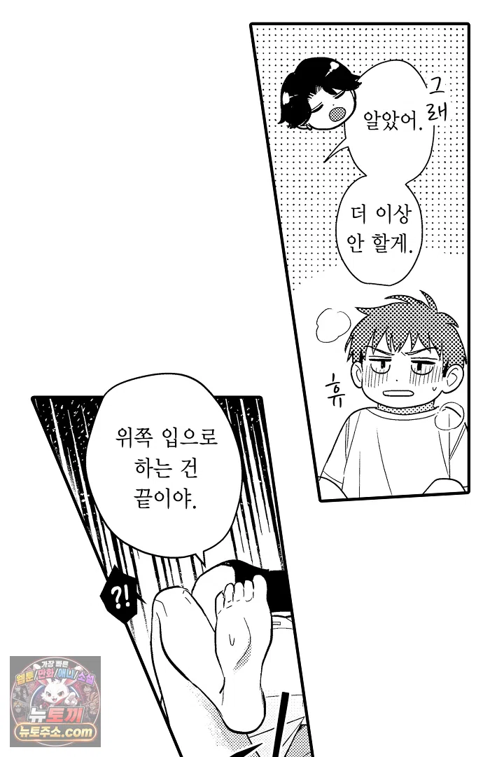 아사히 씨는 울리고 싶어 2화 13
