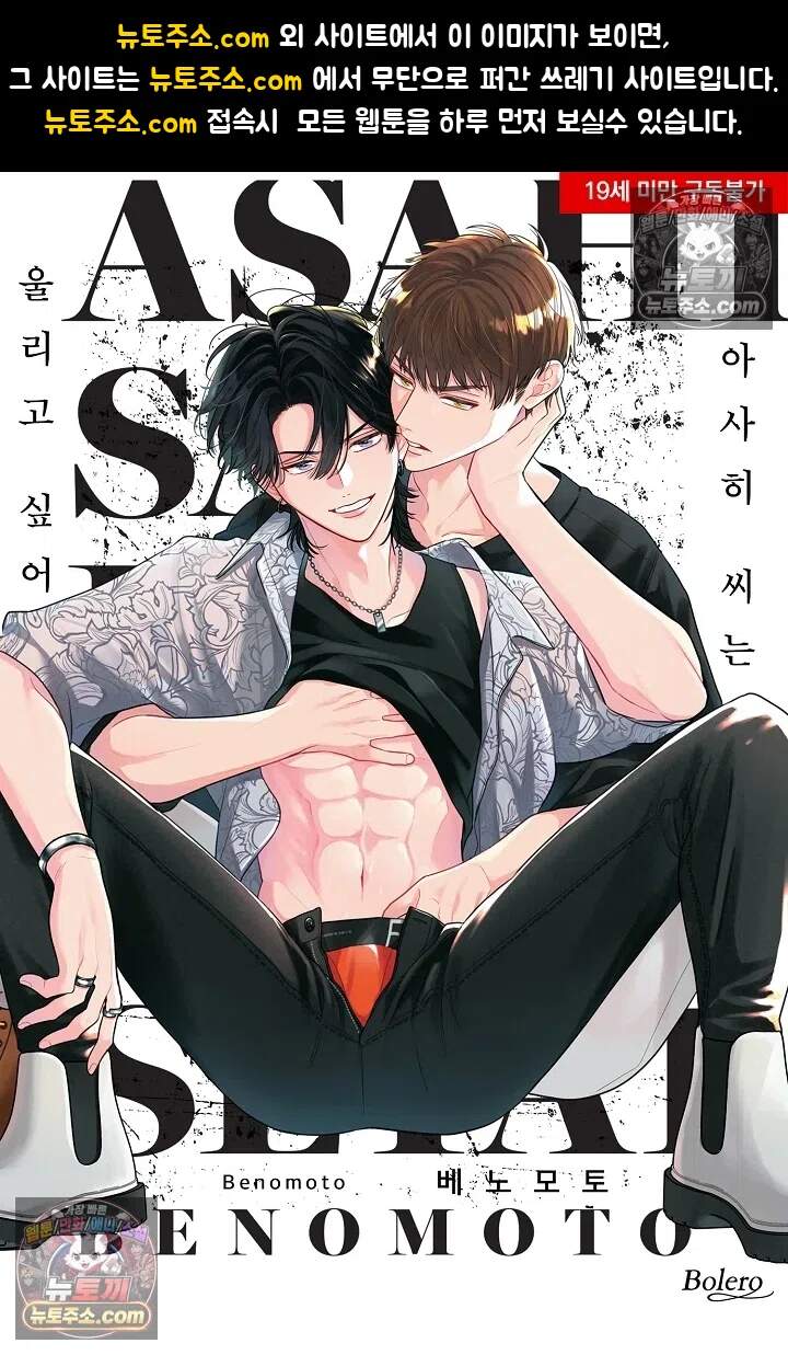 아사히 씨는 울리고 싶어 12화 1