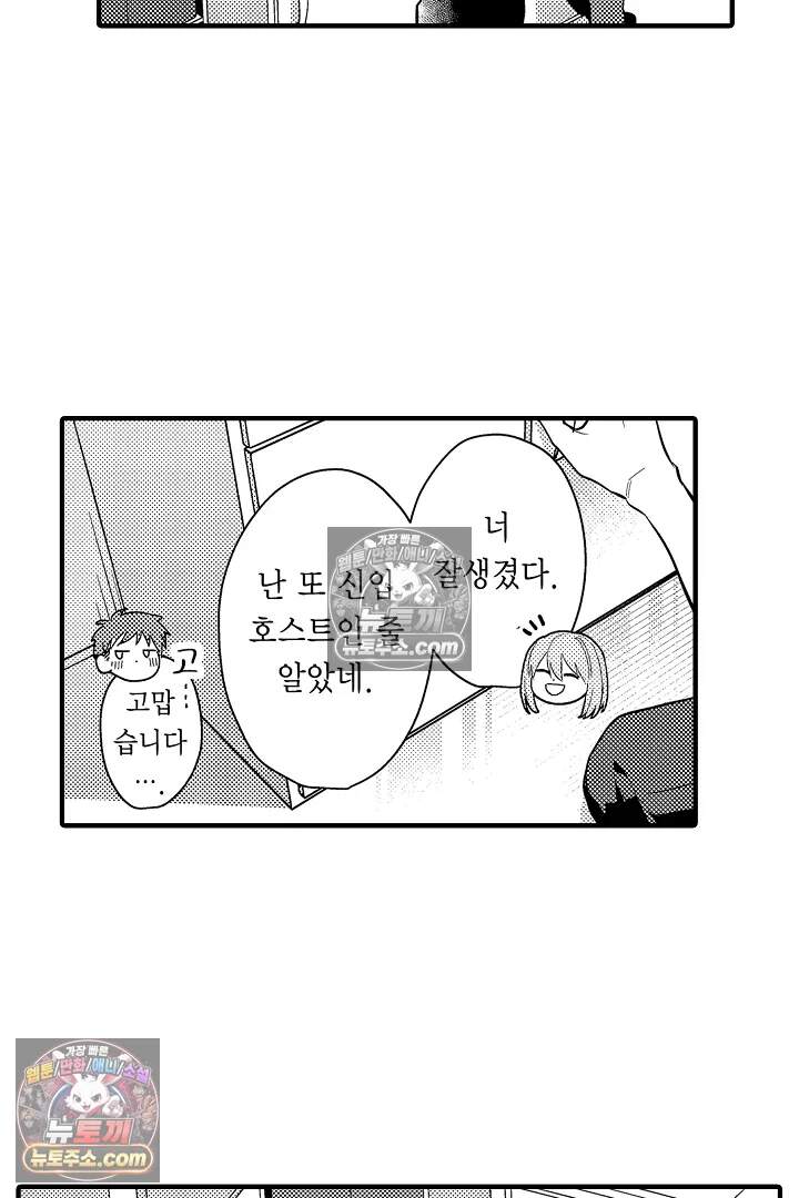 아사히 씨는 울리고 싶어 12화 6