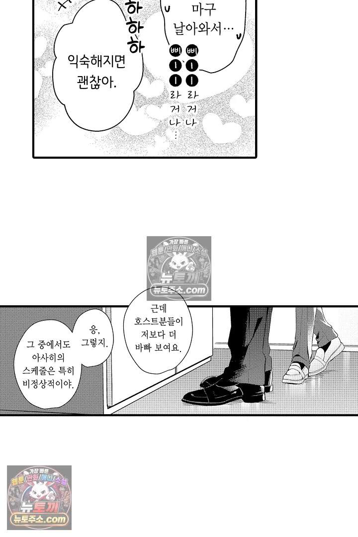 아사히 씨는 울리고 싶어 12화 8
