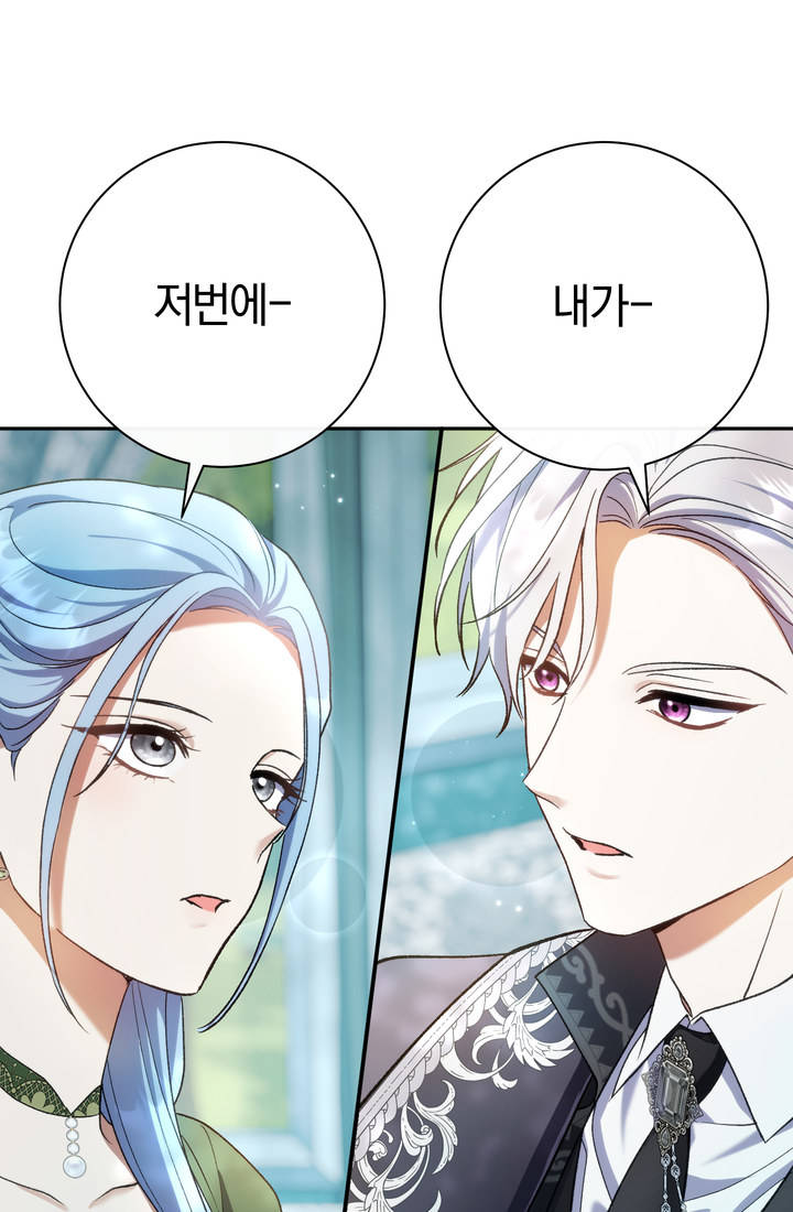 악녀의 맞선남이 너무 완벽하다 143화 5