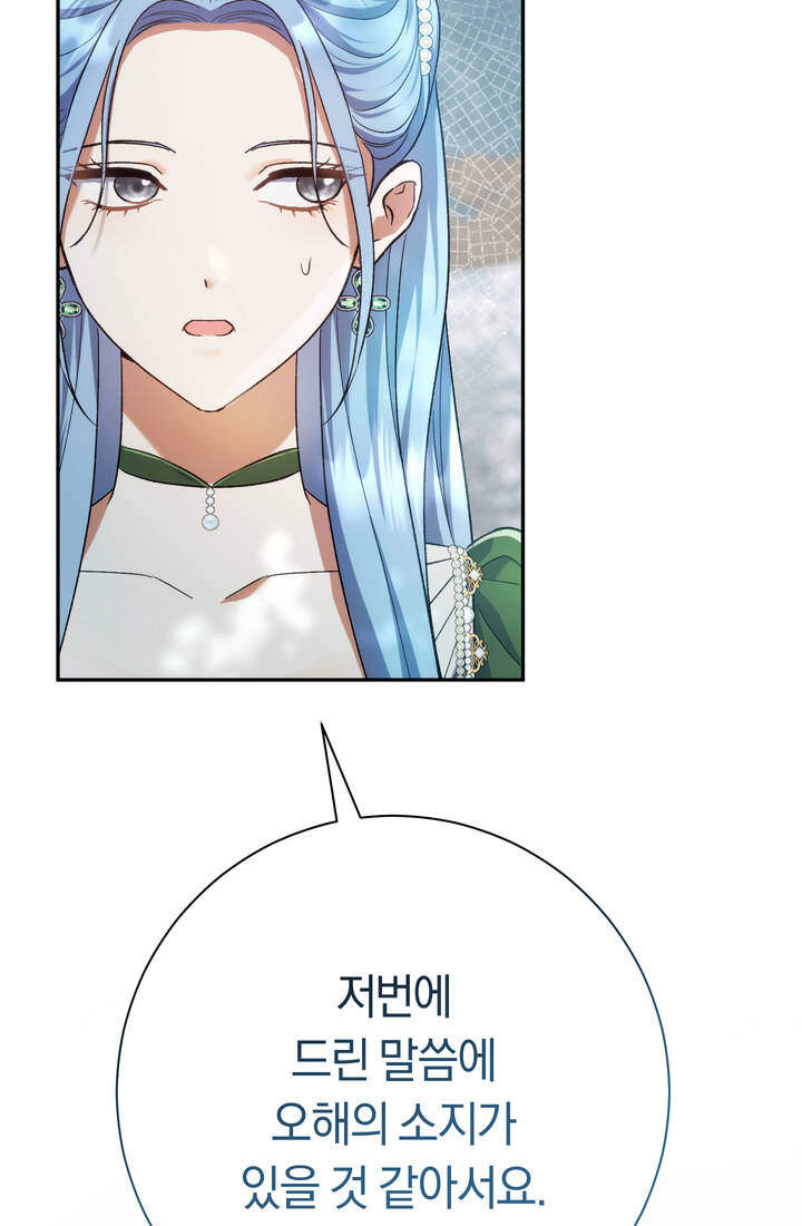 악녀의 맞선남이 너무 완벽하다 143화 13