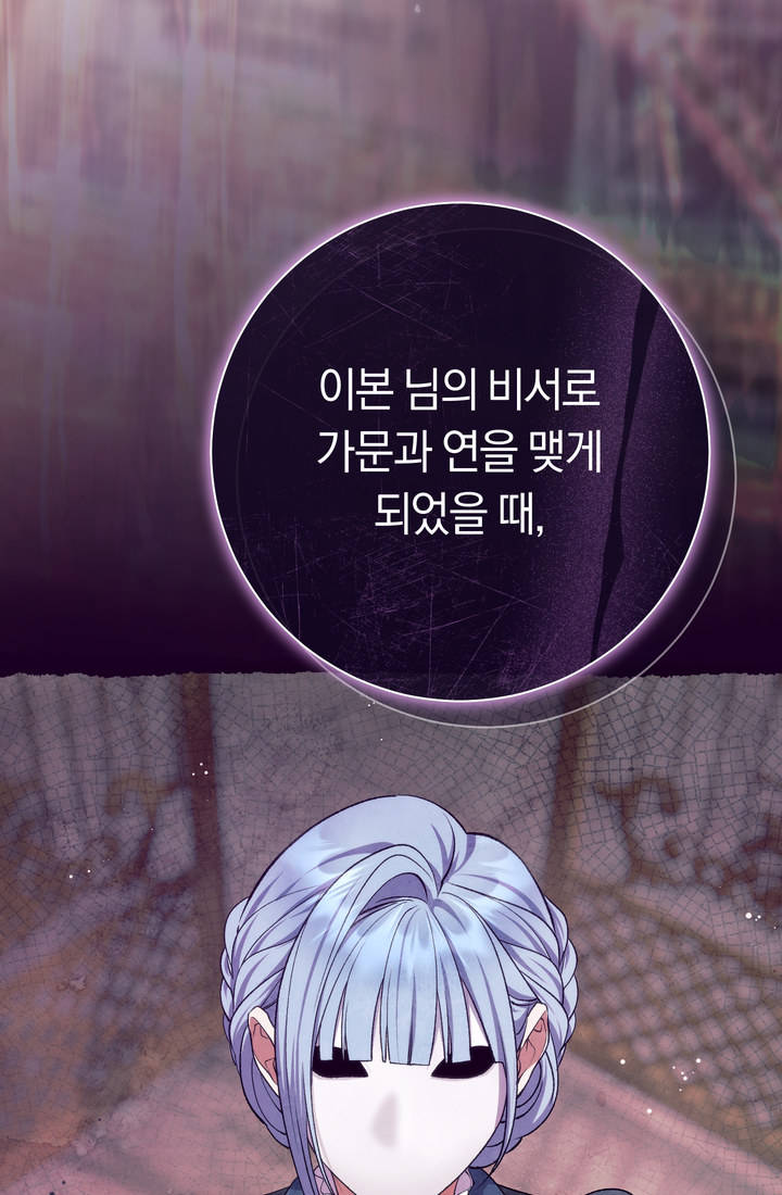 악녀의 맞선남이 너무 완벽하다 143화 15
