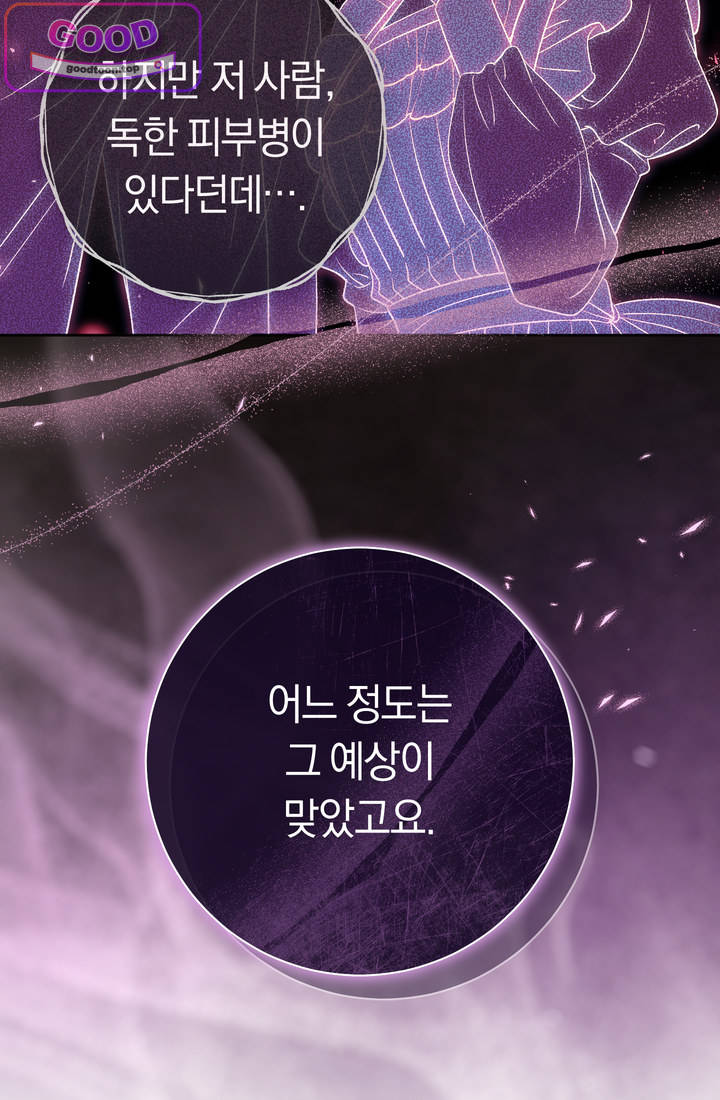 악녀의 맞선남이 너무 완벽하다 143화 22