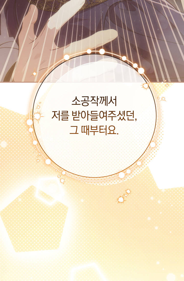 악녀의 맞선남이 너무 완벽하다 143화 27