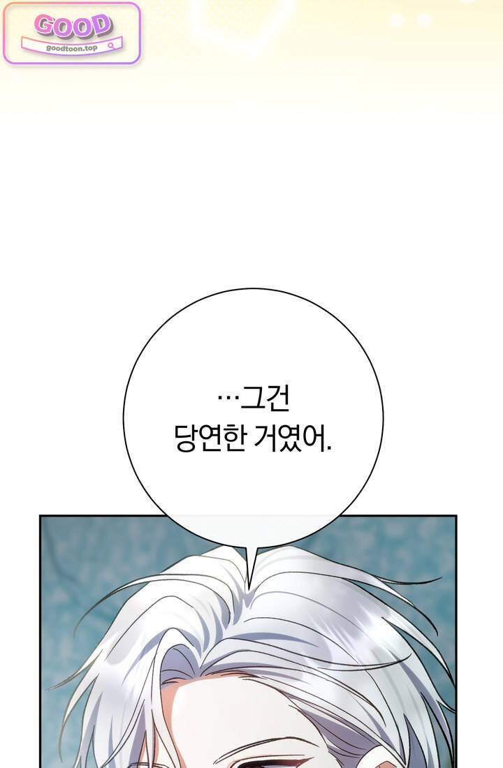 악녀의 맞선남이 너무 완벽하다 143화 28