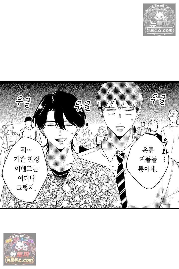 아사히 씨는 울리고 싶어 26화 6