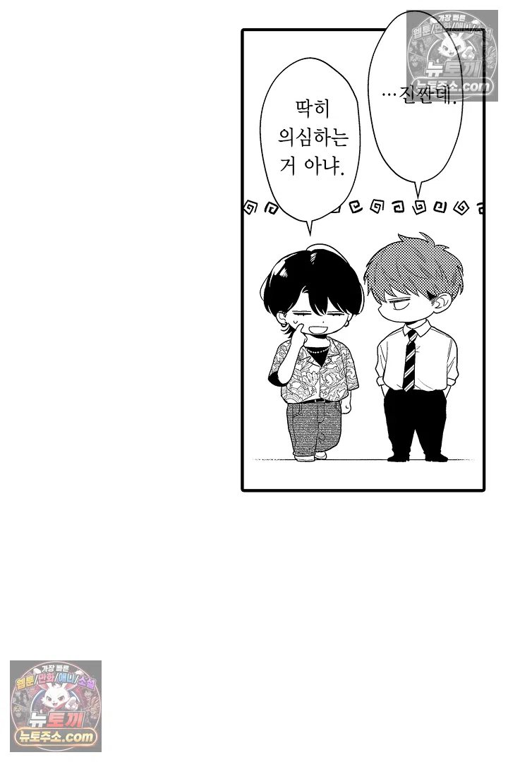 아사히 씨는 울리고 싶어 26화 10