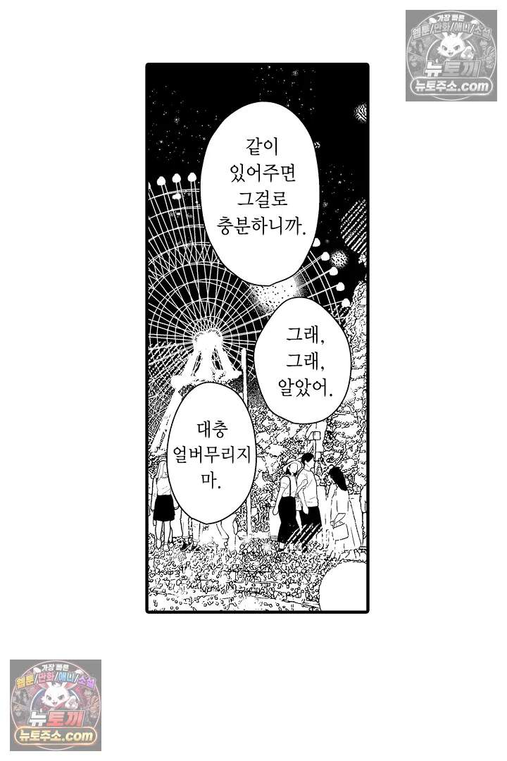 아사히 씨는 울리고 싶어 26화 11