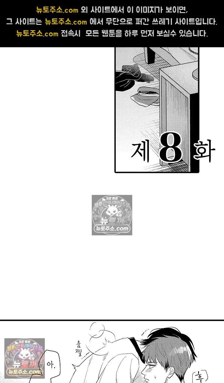 아사히 씨는 울리고 싶어 33화 3