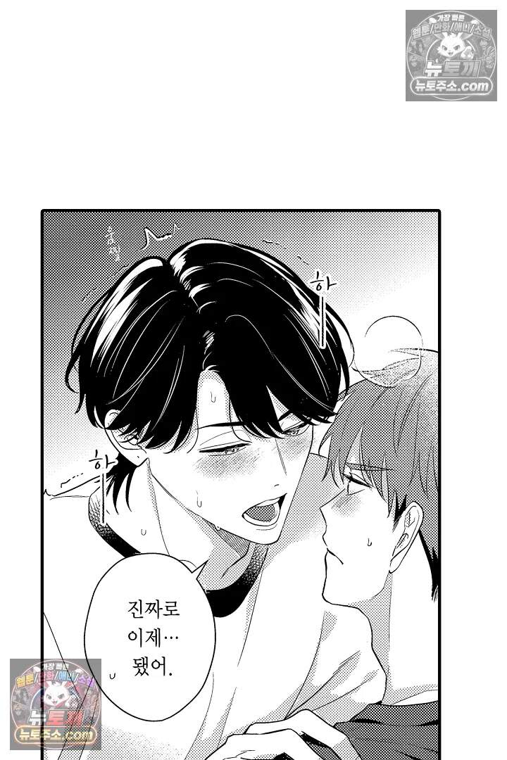 아사히 씨는 울리고 싶어 33화 6