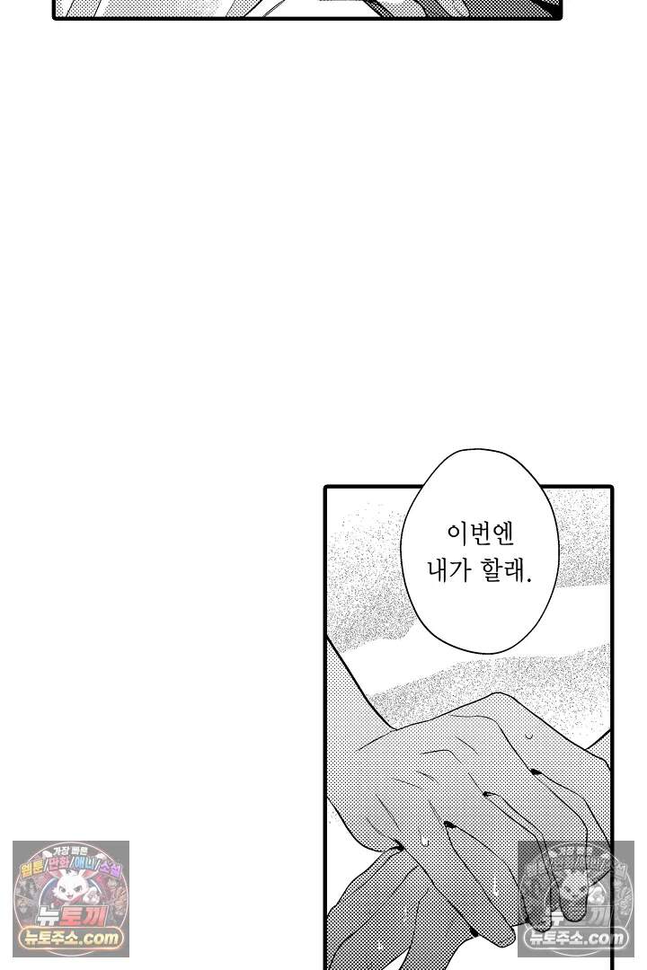 아사히 씨는 울리고 싶어 33화 7