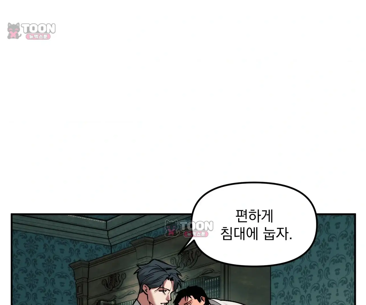 제물남편 81화 1