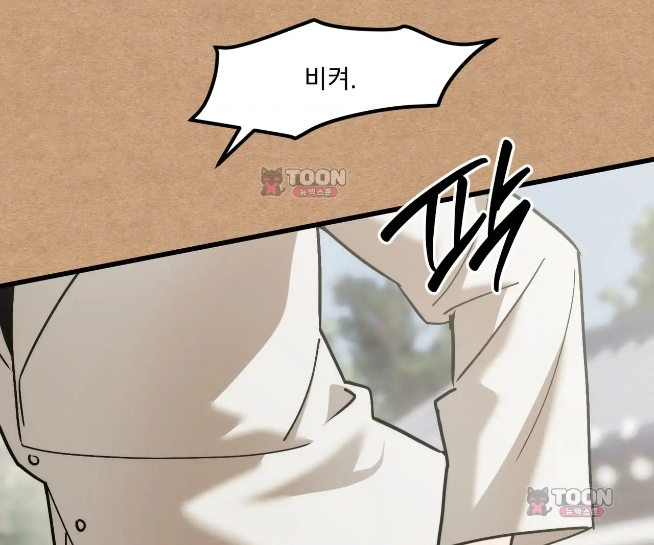제물남편 81화 15