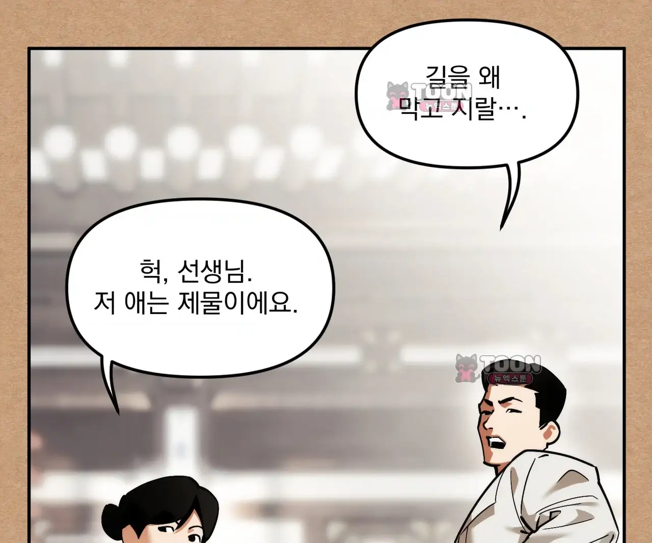 제물남편 81화 21