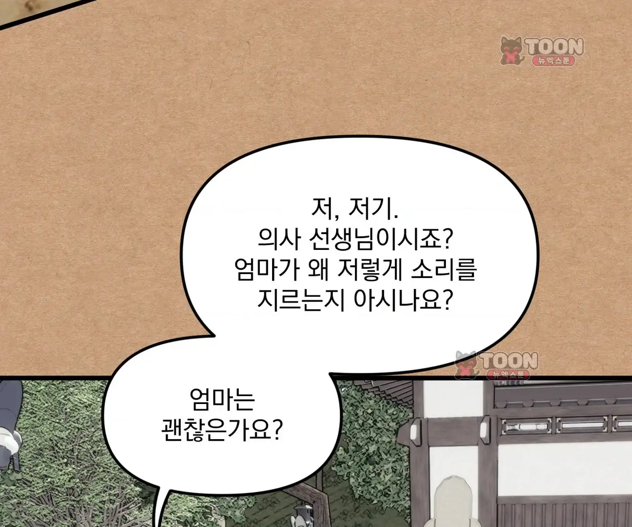 제물남편 81화 27