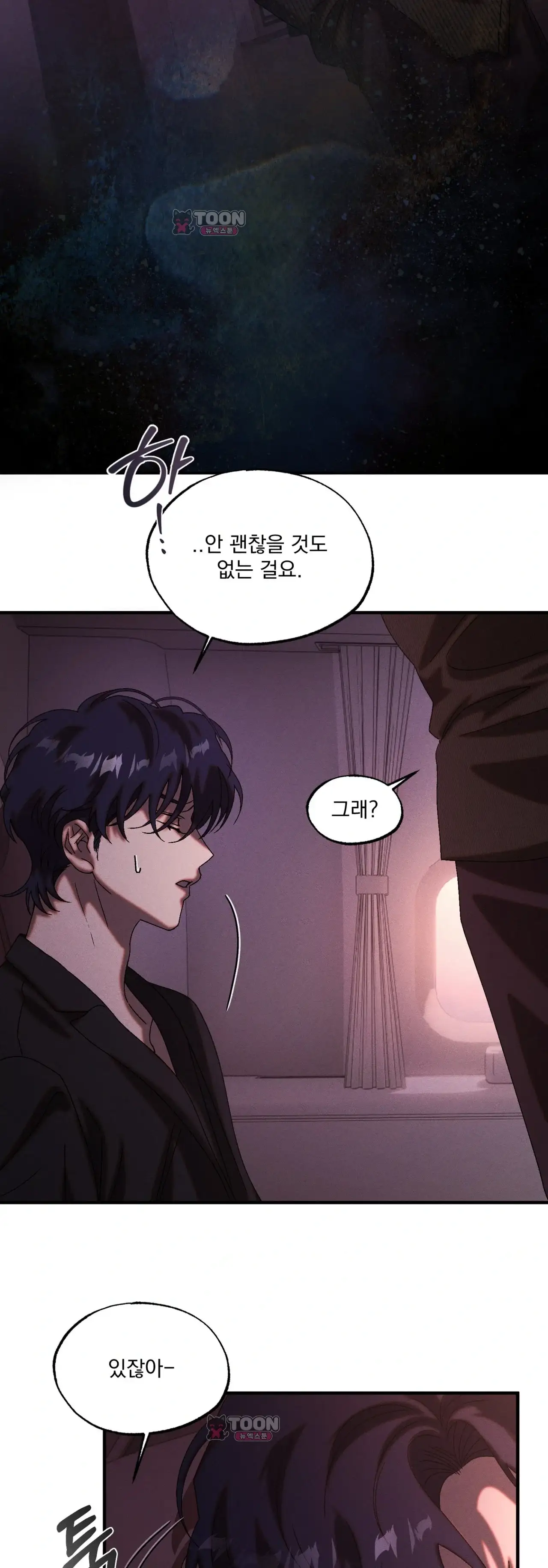 cash or credit (캐시 오어 크레딧) 외전 17화 2