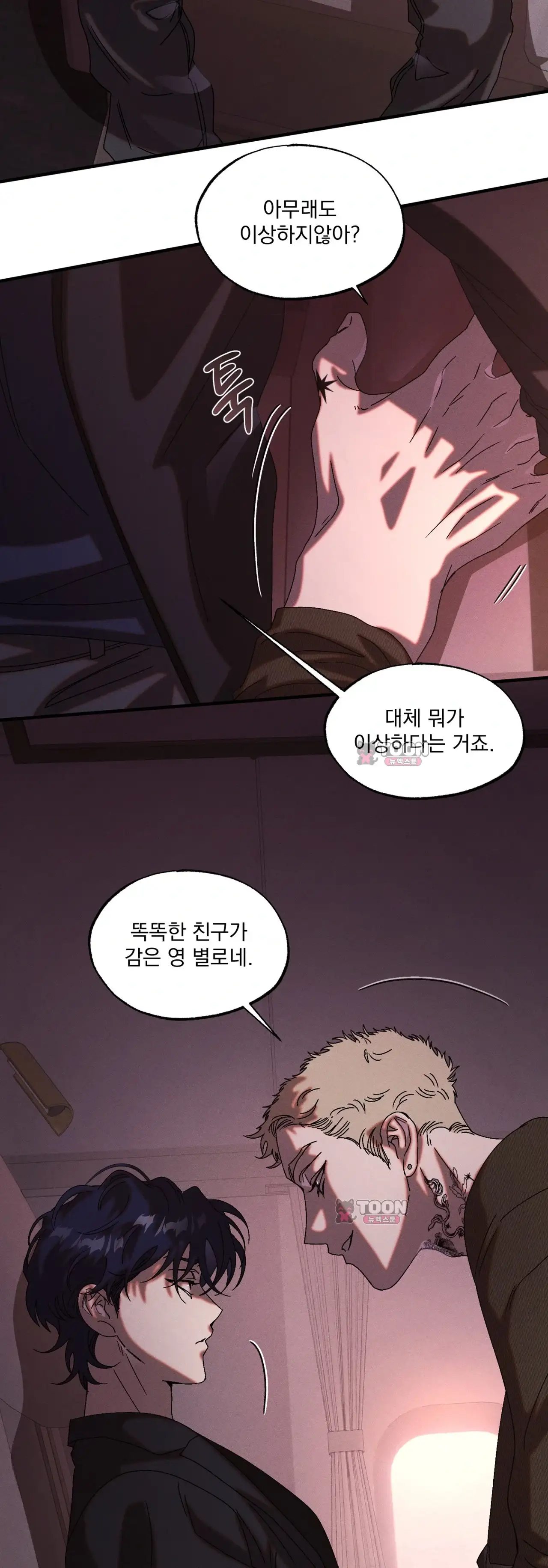 cash or credit (캐시 오어 크레딧) 외전 17화 6