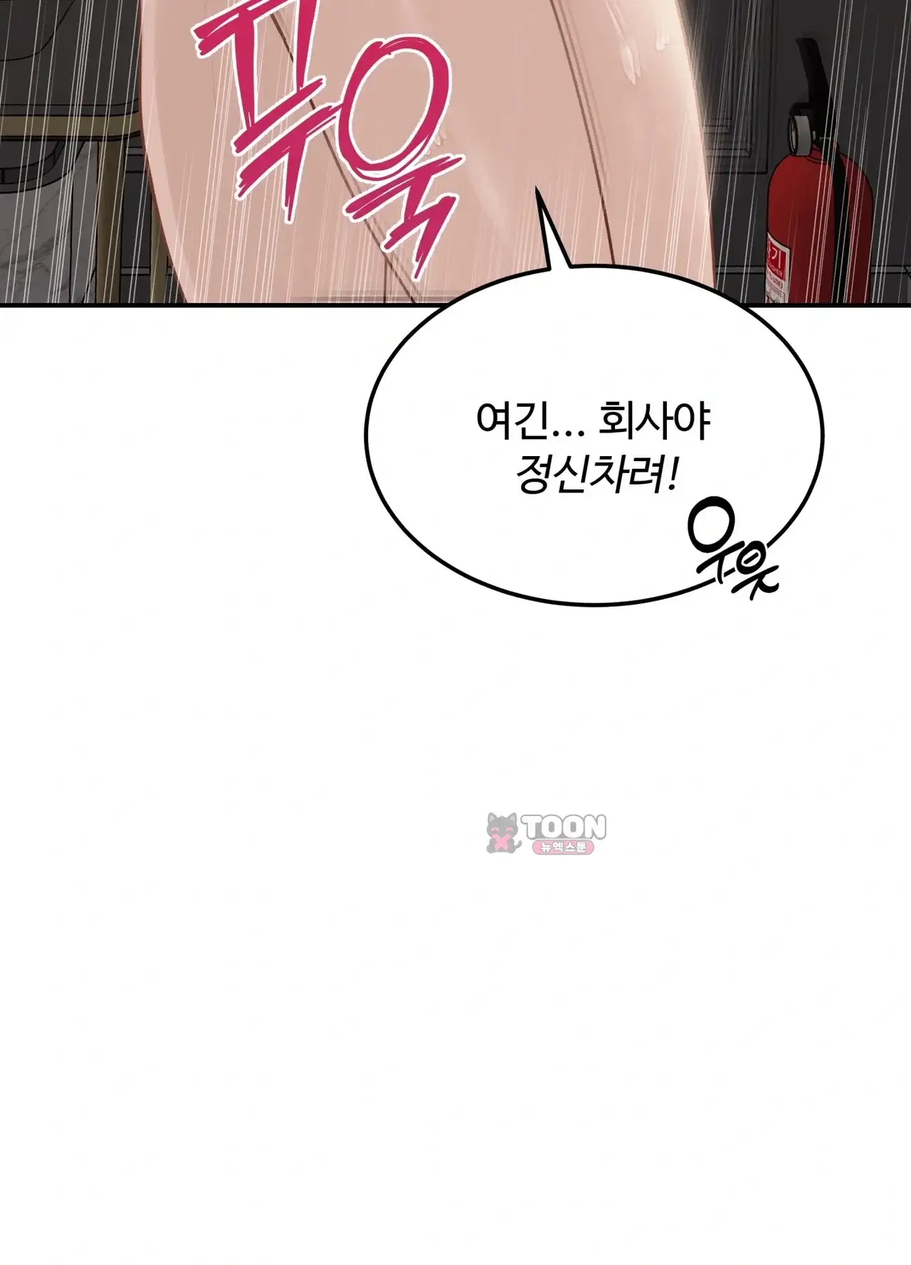봇물 터지는 썰 하극상 당하는 암캐 대표님 (3) 6