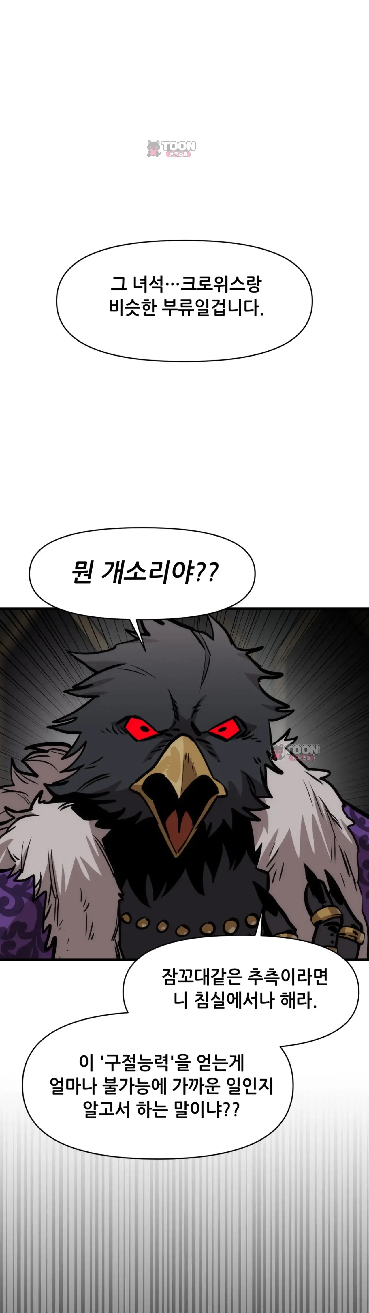 게임은 살인이다 동화 괴물 1