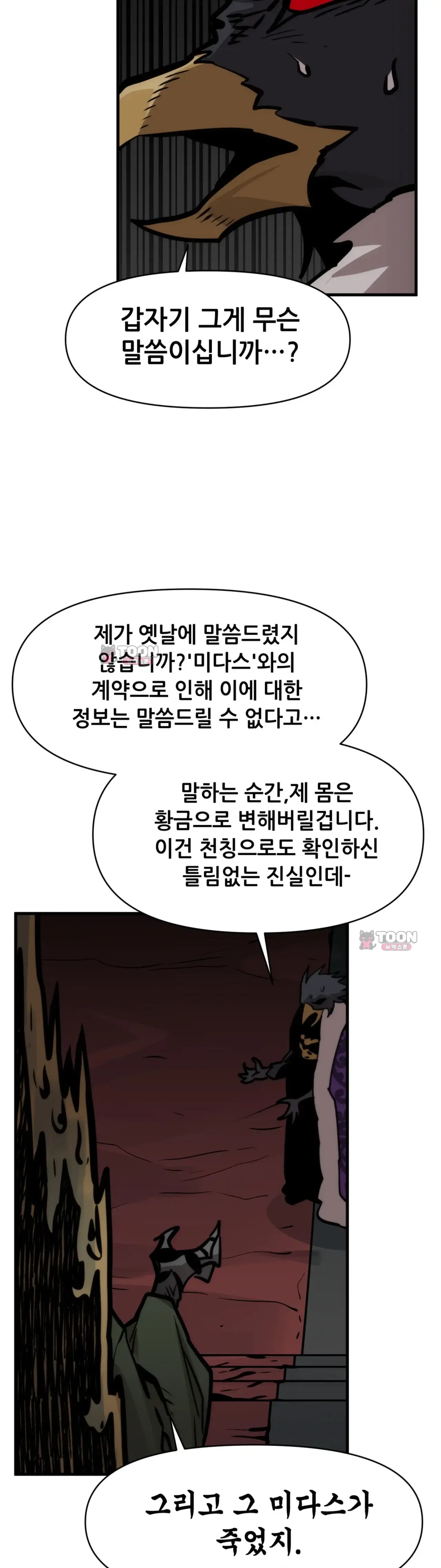 게임은 살인이다 동화 괴물 4