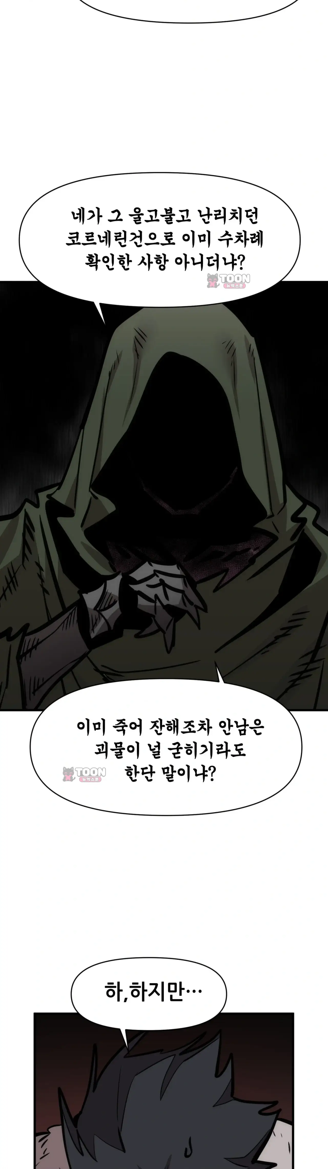게임은 살인이다 동화 괴물 5